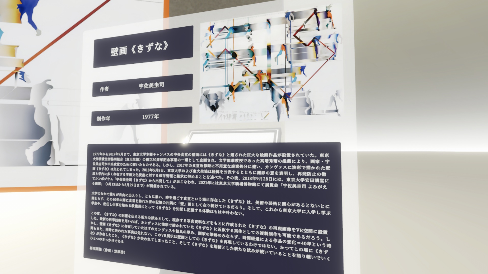 書苑VCの＜きずな＞と解説プレートの画像