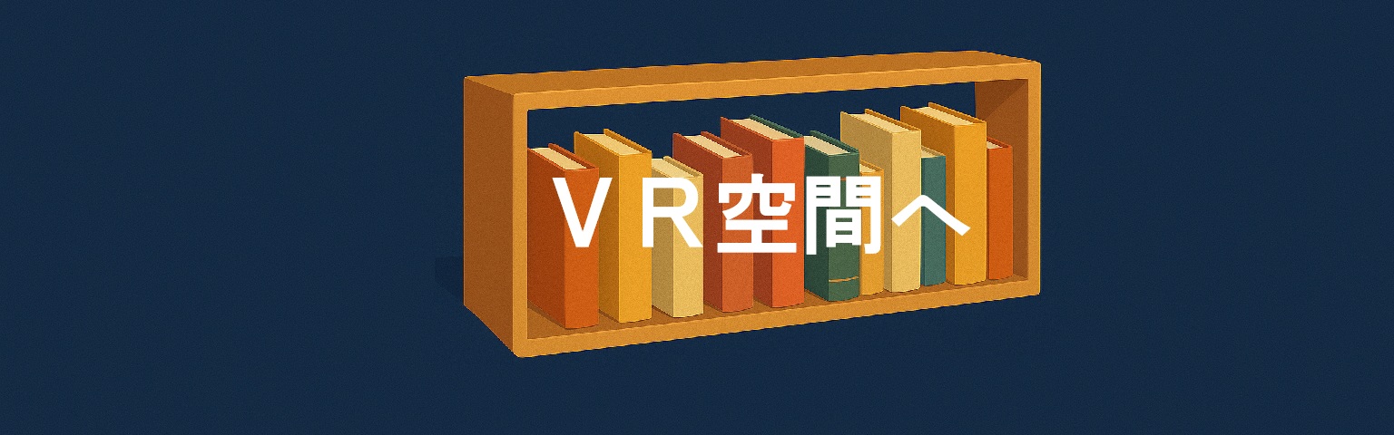 VRプロジェクトへのリンクバナー